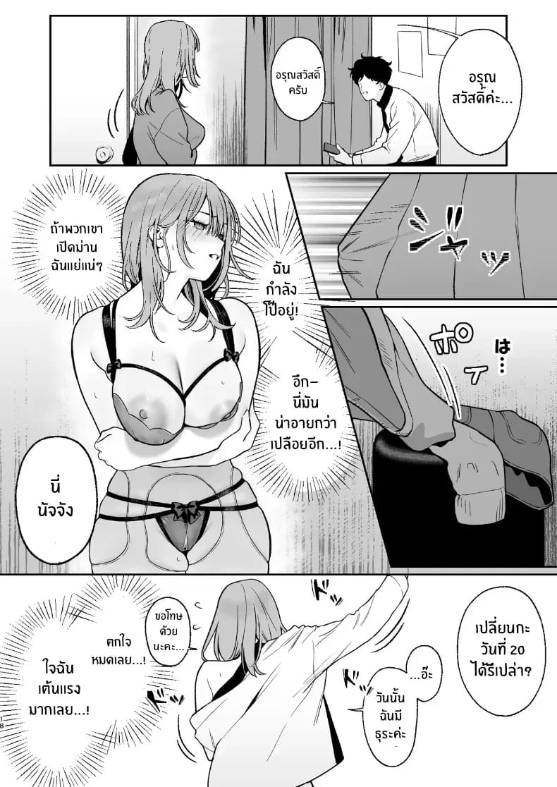 อ่านโดจิน เบื้องหลังเธอในคาราโอเกะ 2 แปลไทย